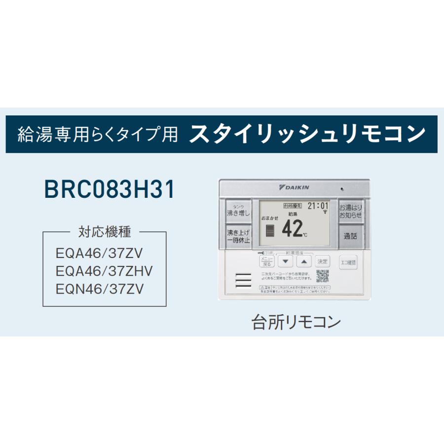 ダイキン（DAIKIN） エコキュート EQA46ZV 給湯専用 460L/パワフル高圧