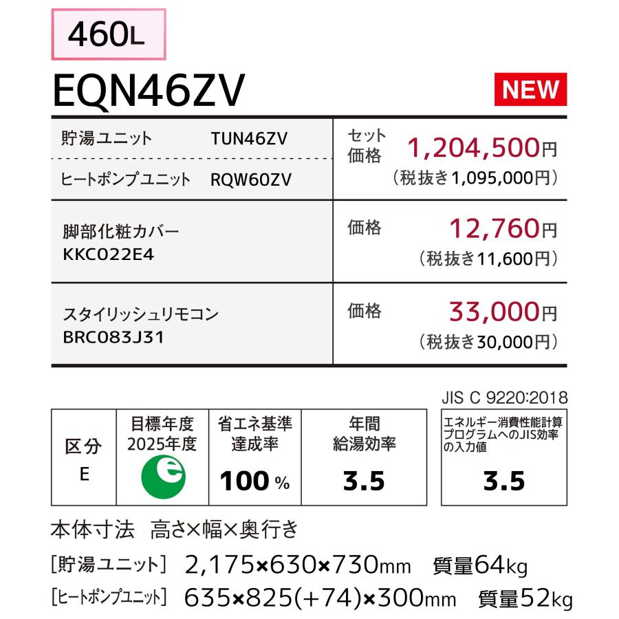 ダイキン（DAIKIN） エコキュート EQN46ZV 給湯専用 460L/給湯専用
