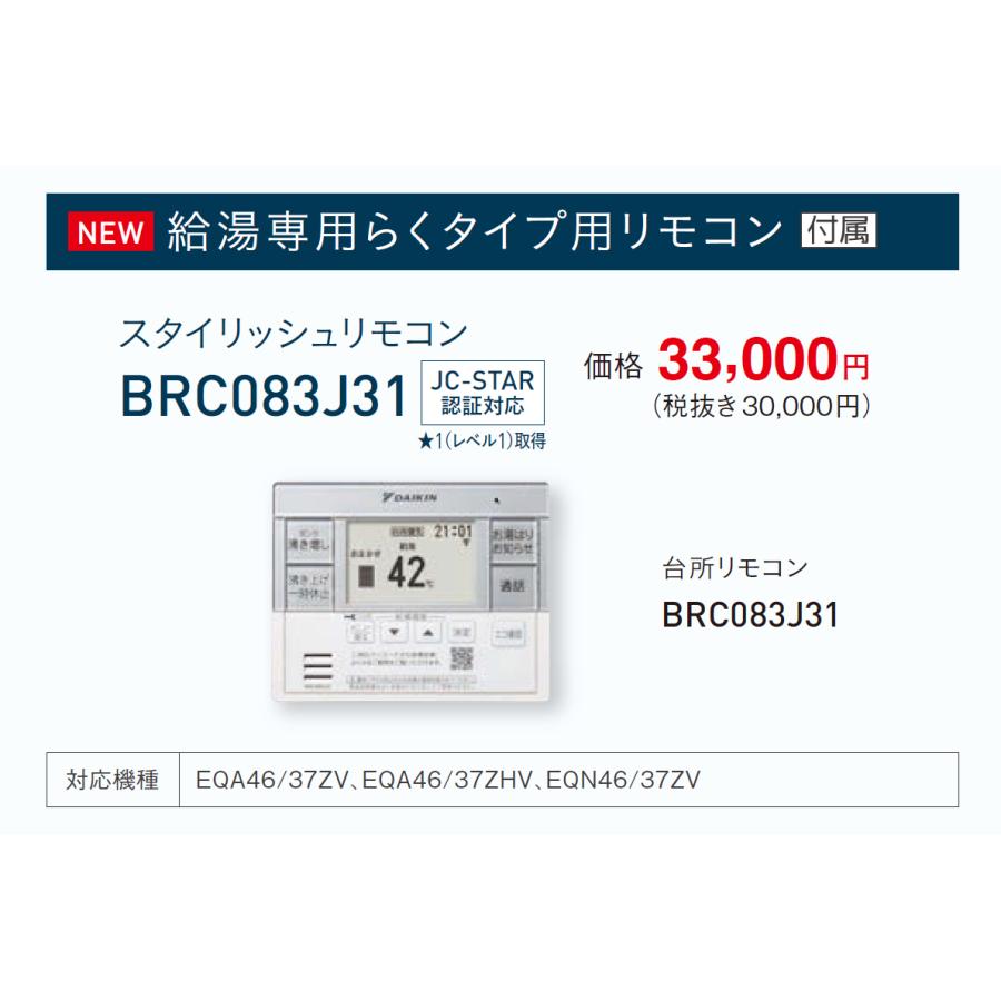 ダイキン（DAIKIN） エコキュート EQN46ZV 給湯専用 460L/給湯専用