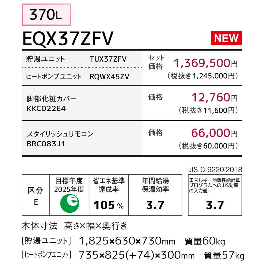 ダイキン　エコキュート　リモコンセット 1038 フルオートタイプ リモコン｜ラインアップ｜おひさまエコキュート