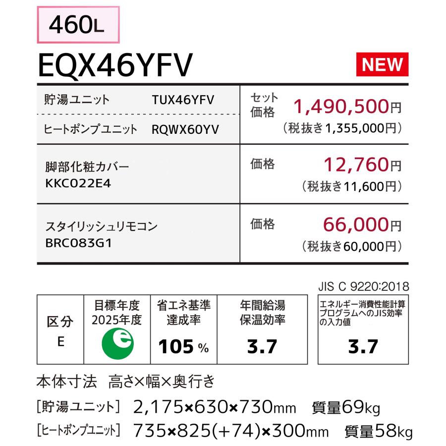 ダイキン ダイキン エコキュート EQX46YFV フルオート 460L ダイキン ダイキン エコキュート EQX46YFV フルオート 460L