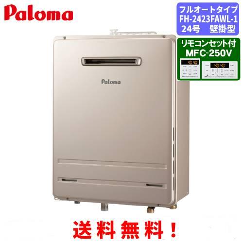 パロマ（Paloma） ガスふろ給湯器 FH-2423FAWL-1 リモコンセット付き