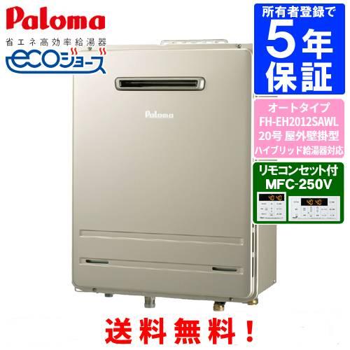 パロマ（Paloma） ガスふろ給湯器 FH-EH2012SAWL リモコンセット付き