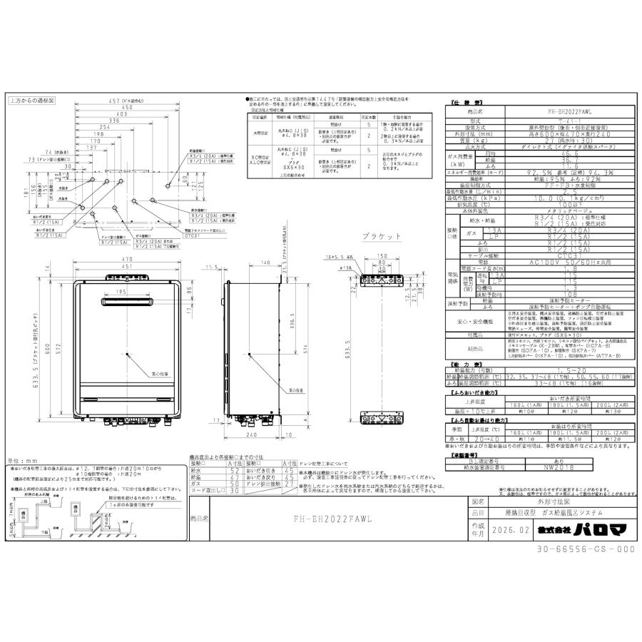 パロマ（Paloma） ガスふろ給湯器 FH-EH2022FAWL 20号屋外壁掛型