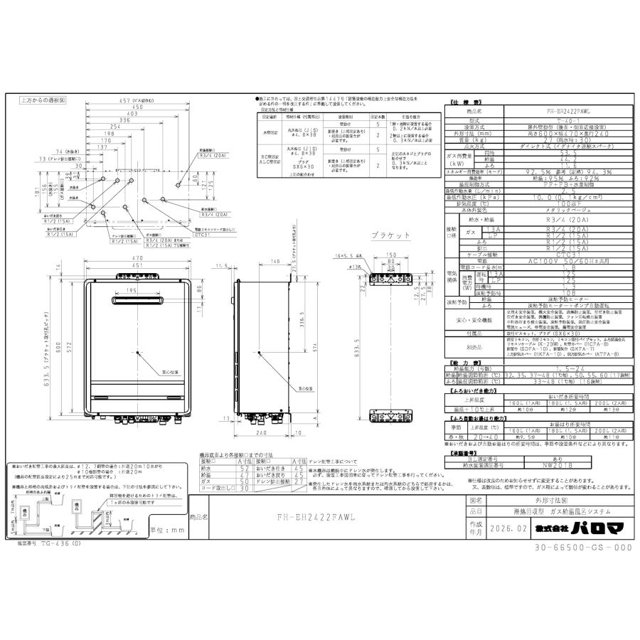 パロマ（Paloma） ガスふろ給湯器 FH-EH2422FAWL 24号屋外壁掛型