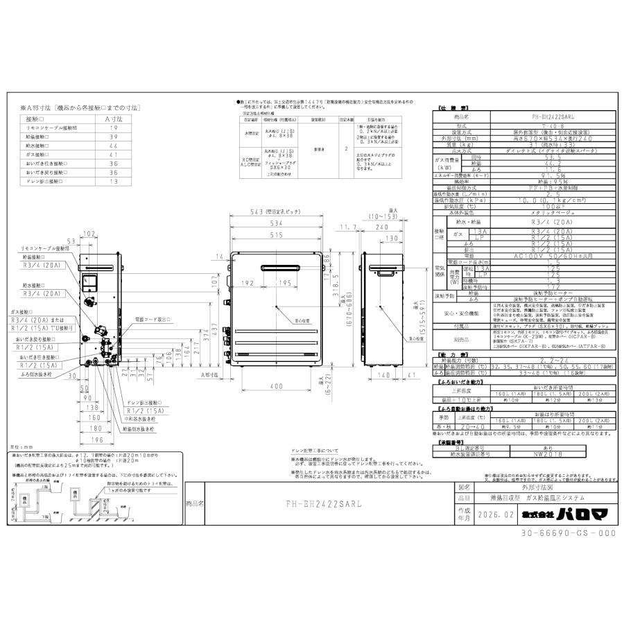 パロマ（Paloma） ガスふろ給湯器 FH-EH2422SARL リモコンセット付き