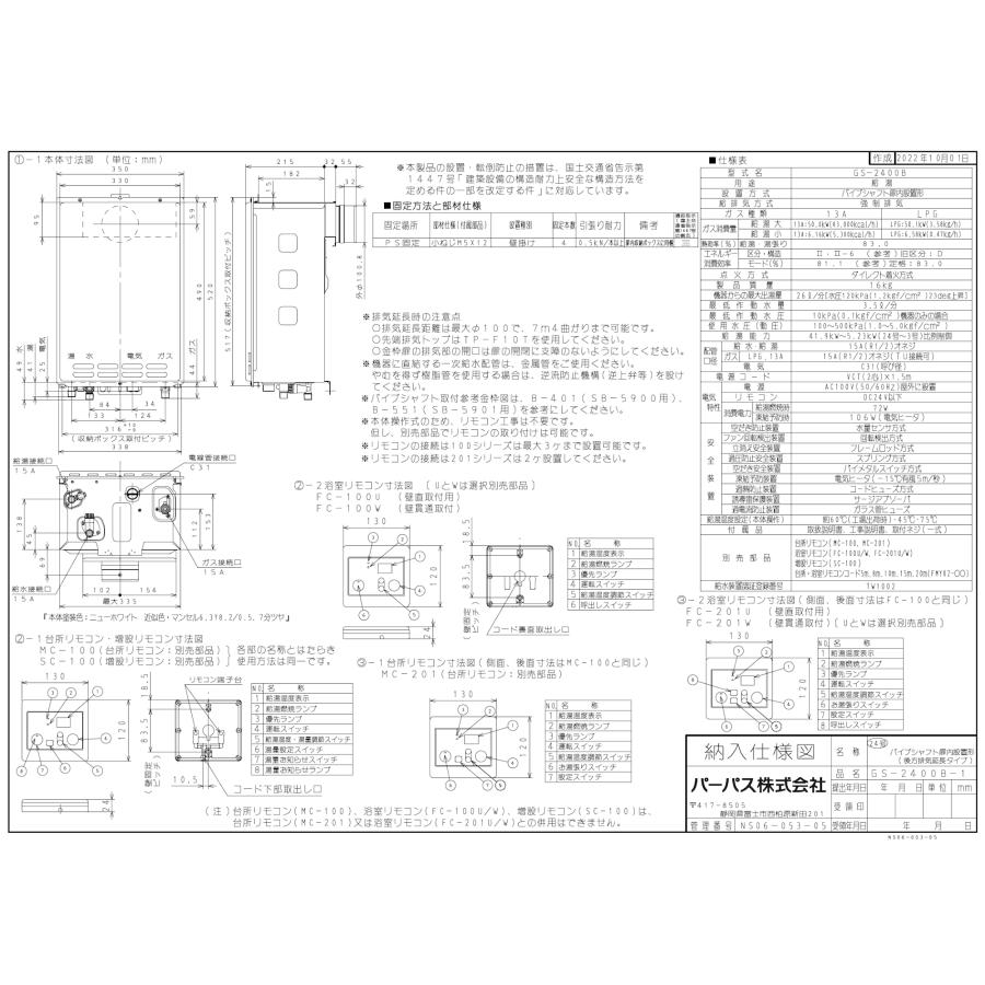 パーパス ガス給湯器 GS-2400B-1 24号PS扉内設置型後方排気延長/給湯