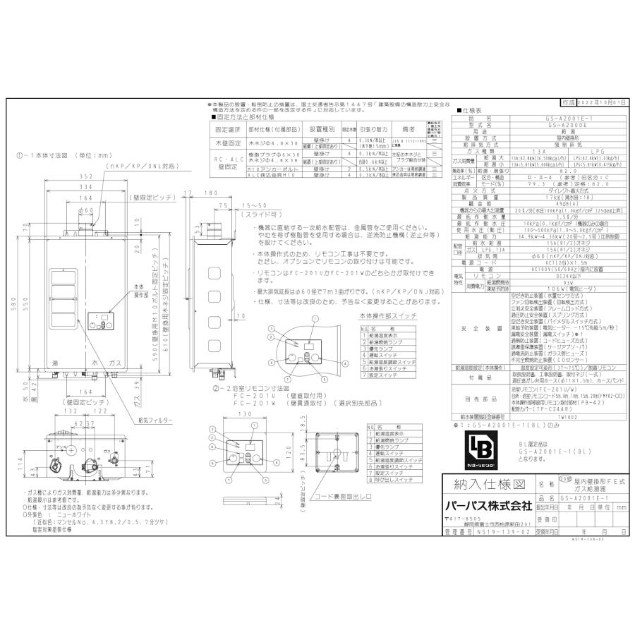 パーパス ガス給湯器 GS-A2001E-1 20号屋内壁掛型/給湯専用 