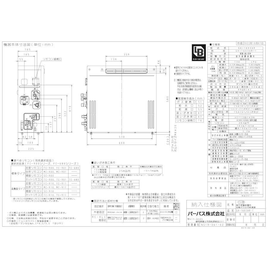 パーパス ガスふろ給湯器 GX-1603AR-1 16号屋外据置型/オートタイプ