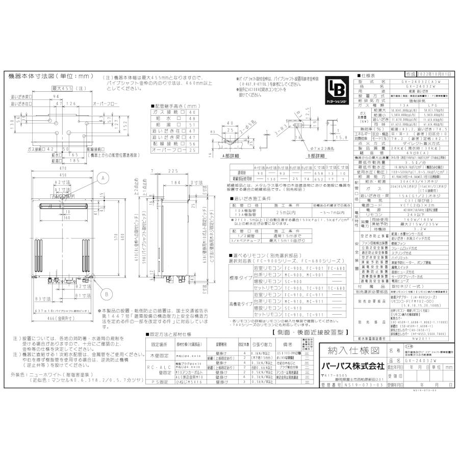 パーパス ガスふろ給湯器 GX-2403ZW リモコンセット付き/24号屋外壁掛