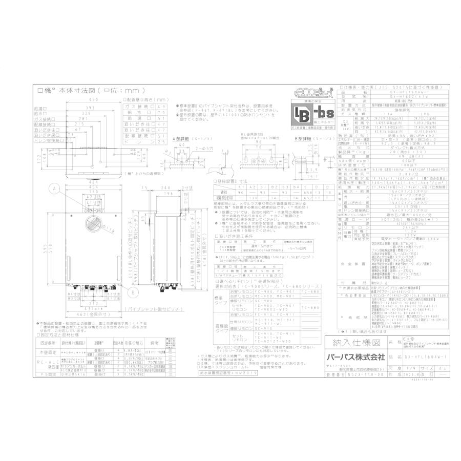 パーパス ガスふろ給湯器 GX-HFL160AW-1 リモコンセット付き/16 パーパス ガスふろ給湯器 GX-HFL160AW-1 リモコンセット付き/16