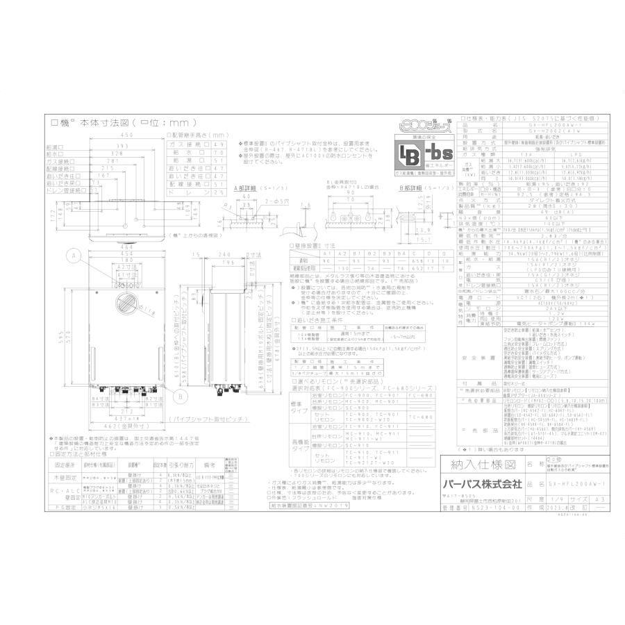 パーパス ガスふろ給湯器 GX-HFL200AW-1 リモコンセット付き/20