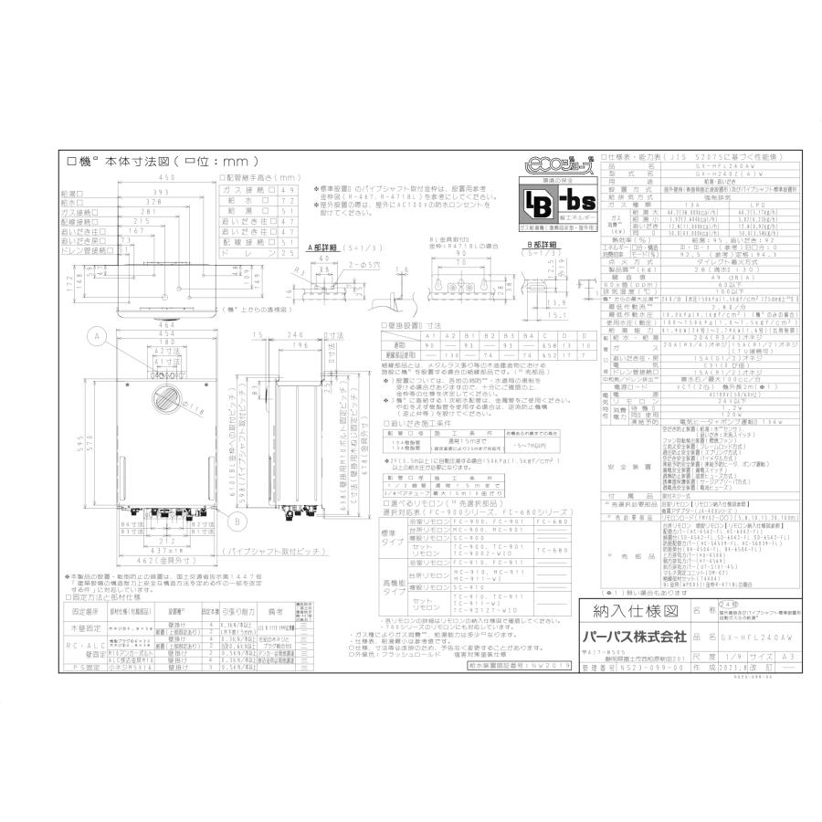 パーパス ガスふろ給湯器 GX-HFL240AW リモコンセット付き/24号 パーパス ガスふろ給湯器 GX-HFL240AW リモコンセット付き/24号