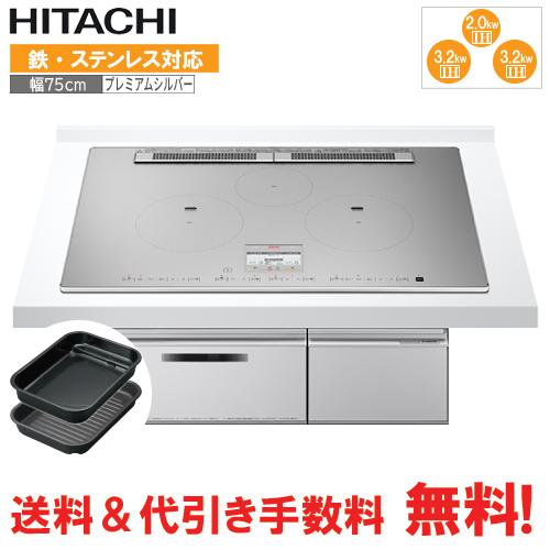 日立（HITACHI） IHクッキングヒーター HT-N100STWF(S) 75cm/鉄 