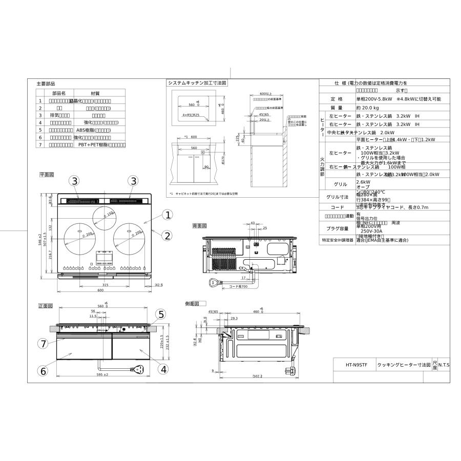 日立（HITACHI） IHクッキングヒーター HT-N9STF(S) 60cm/鉄 