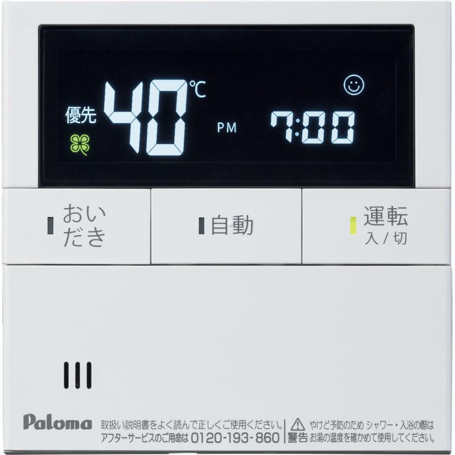 パロマ（Paloma） ガス給湯器リモコン MC-E226V 台所用/ボイス