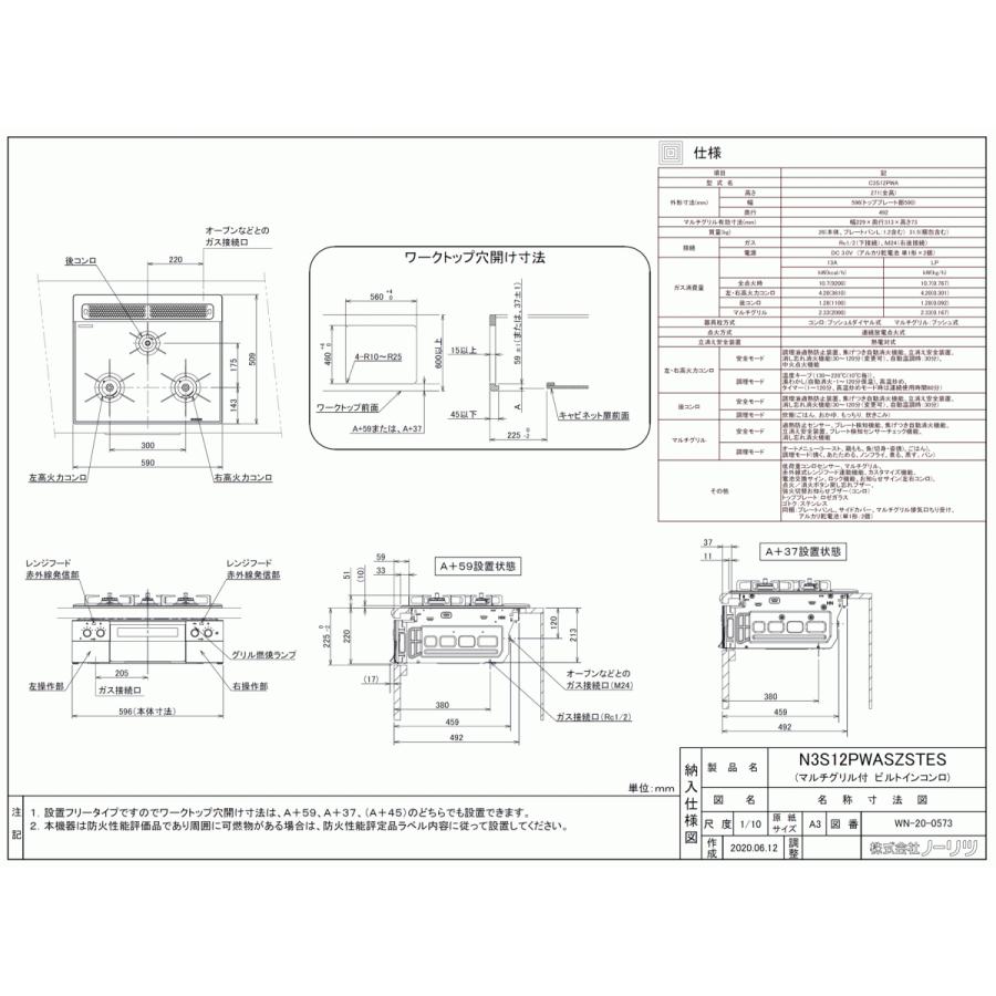 【地域限定　標準工事費込み】　ノーリツ　ビルトインガスコンロ　N3S12PWASZSTES　ピアットマルチグリル　　60cm/マルチグリル/オートメニュー/ガラストップ