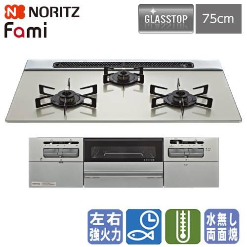 ノーリツ（NORITZ） ビルトインガスコンロ N3WV7RWTP2SI ファミ 75cm