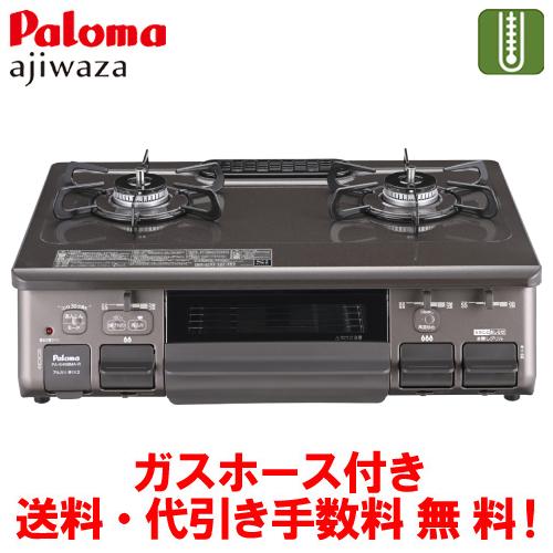 パロマ（Paloma） ガスコンロ PA-S46BMA あじわざ 59cm/水なし片面焼き 
