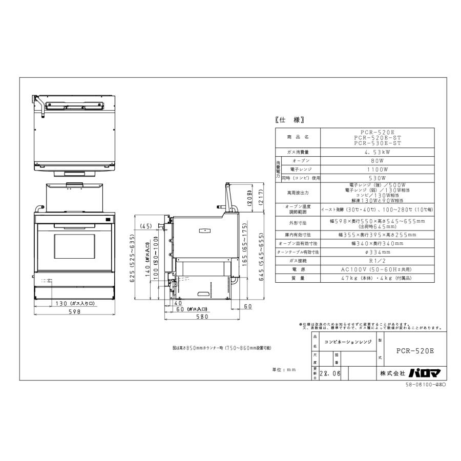 パロマ　コンビネーションレンジ　PCR-520E　グリア　　44L/ガスオーブン/電子レンジ｜gasman｜05