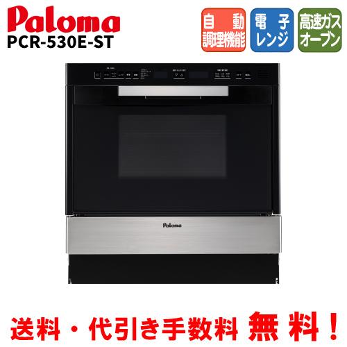 パロマ（Paloma） コンビネーションレンジ PCR-530E-ST グリア 44L