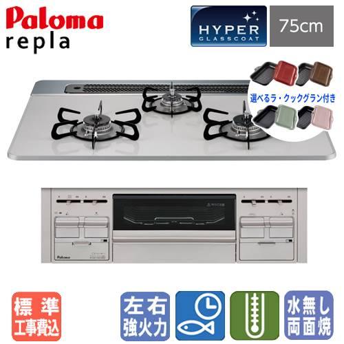 パロマ（Paloma） 【標準工事費込み＆ラ・クックグラン付き】パロマ