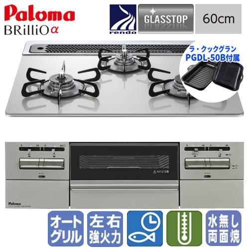 パロマ パロマ ビルトインガスコンロ PD-743WS-60GH ブリリオα パロマ パロマ ビルトインガスコンロ PD-743WS-60GH ブリリオα