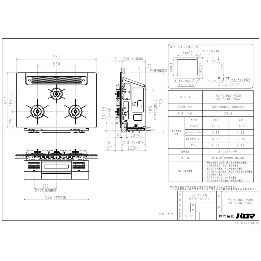 ガスコンロ パロマ 一口ガスコンロ 都市ガス or プロパン用 1口 ガス