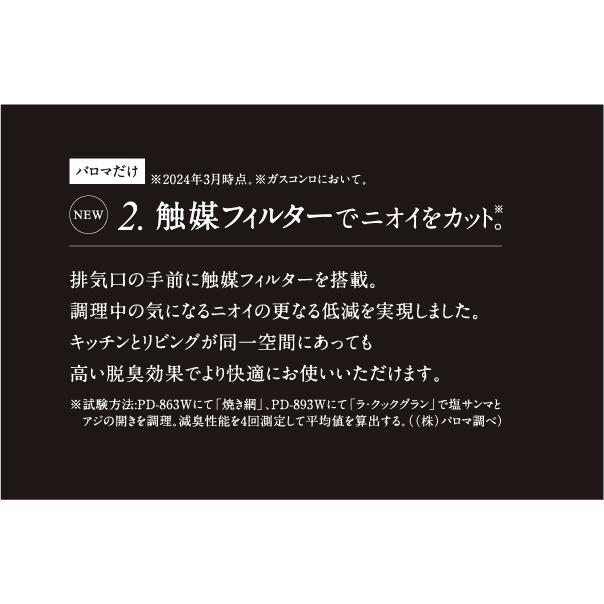 パロマ ビルトインガスコンロ PD-893WS-60GH フェイシスグランド 60cm 