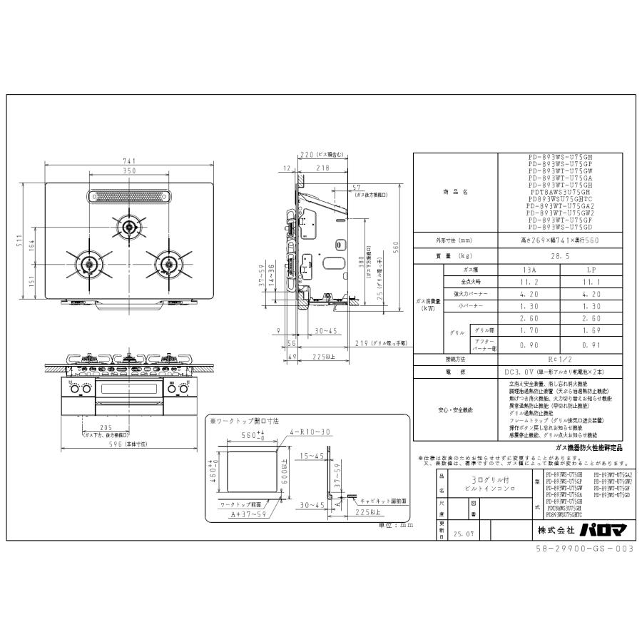 パロマ（Paloma） ビルトインガスコンロ PD-893WT-U75GA2 フェイシス