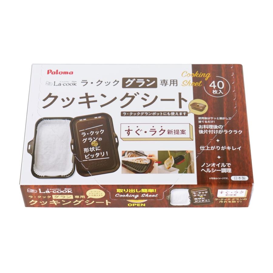 【標準工事費込み】　パロマ ビルトインガスコンロ PD-963WT-75GH クレア 75cm/ガラストップ/ラ・クックグラン・クッキングシート・木製プレート同梱_5