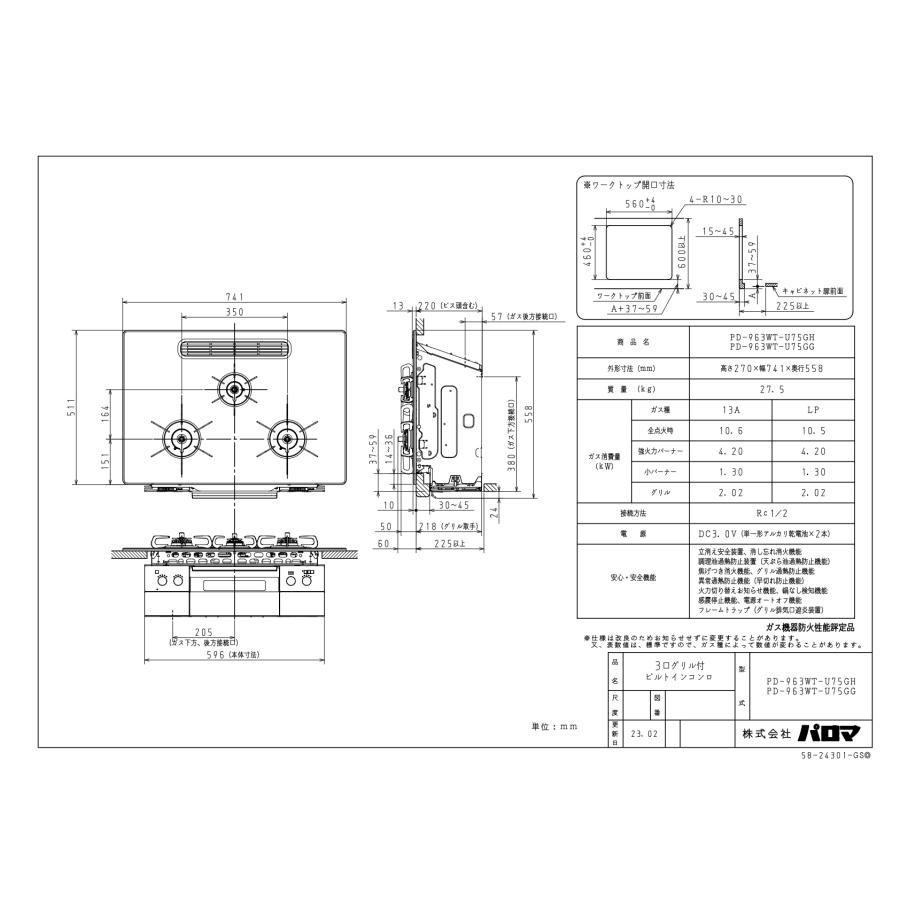【標準工事費込み】　パロマ ビルトインガスコンロ PD-963WT-U75GH クレア 75cm/ガラストップ/ラ・クックグラン・クッキングシート・木製プレート同梱_2