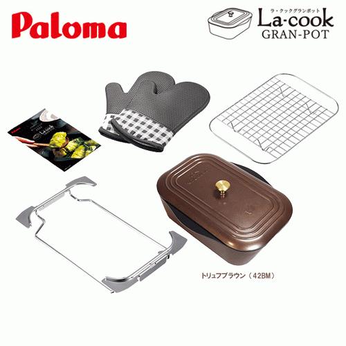 パロマ　ラクックグランポット パロマ パロマ ビルトインガスコンロ用 ラ・クックグランポットセット