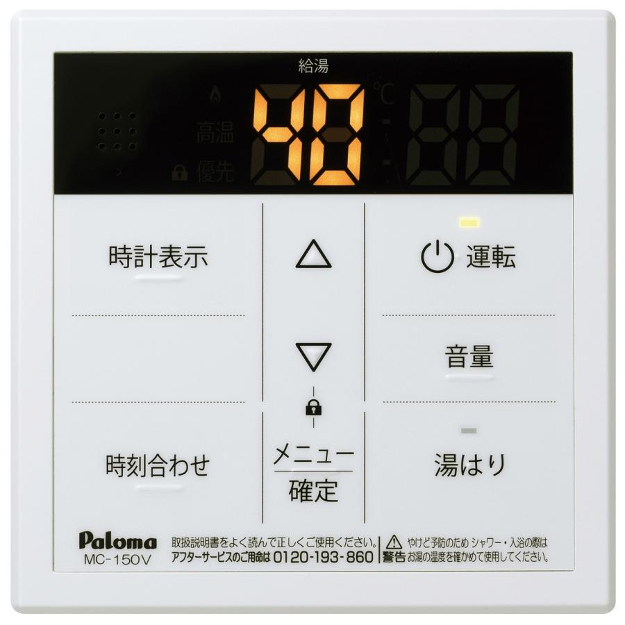 パロマ（Paloma） ガス給湯器 PH-1615AWL 台所リモコン付き/16号壁掛型