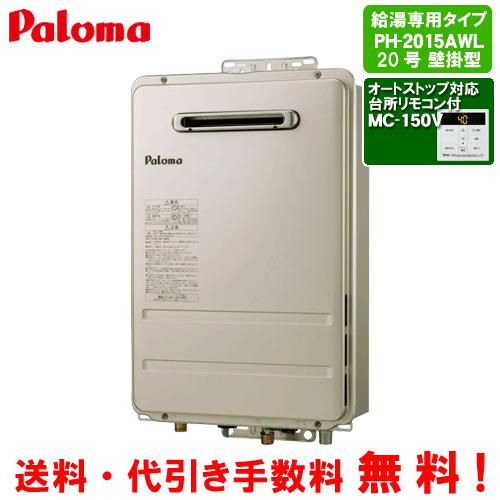 パロマ パロマ ガス給湯器 PH-2015AWL 台所リモコン付き/20号壁掛型 