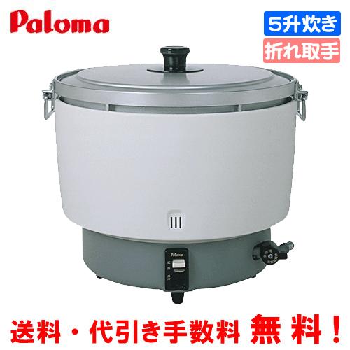 ＆】パロマ PR-101CS 大型炊飯器 5.5升炊き 業務用炊飯器 ＆】パロマ PR-101CS 大型炊飯器 5.5升炊き 業務用炊飯器