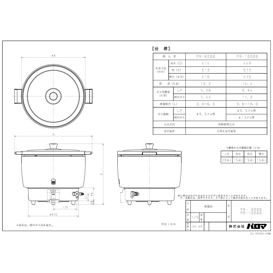 パロマ パロマ 業務用ガス炊飯器 PR-6ESS 3.3升炊き/11.1合