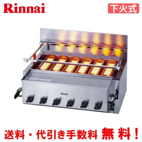 リンナイ（Rinnai） ガス赤外線グリラー RGA-406C（A） 荒磯6号 業務用 