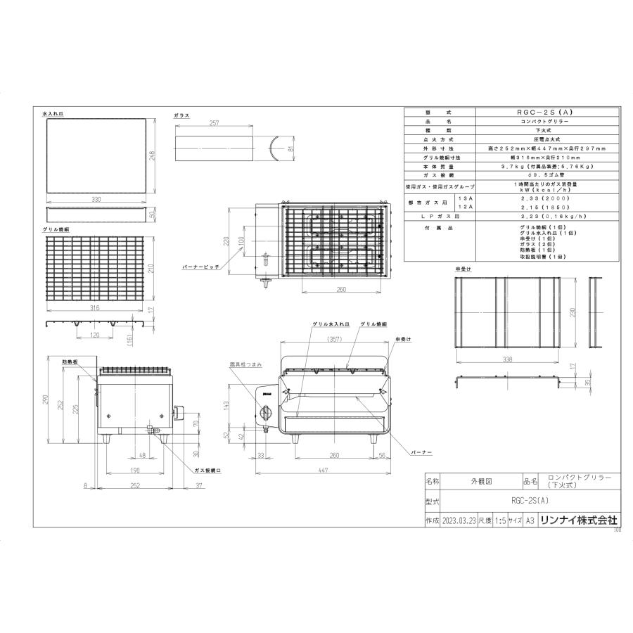 リンナイ（Rinnai） ガス赤外線グリラー RGC-2S（A） 業務用ガス焼物器