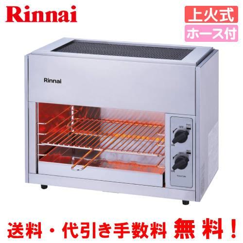 ガス上火式焼物器 リンナイ(Rinnai) RGP-42SV リンナイ リンナイ ガス赤外線グリラー RGP-42SV（A） 業務用