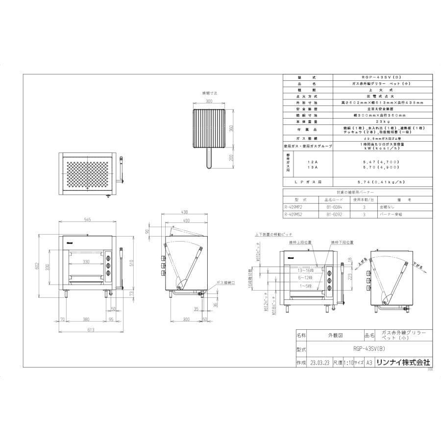 リンナイ リンナイ ガス赤外線グリラー RGP-43SV(B) 業務用 リンナイ リンナイ ガス赤外線グリラー RGP-43SV(B) 業務用