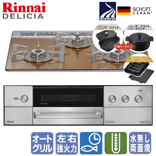 リンナイ（Rinnai） ビルトインガスコンロ RHS31W38M12RCSTW