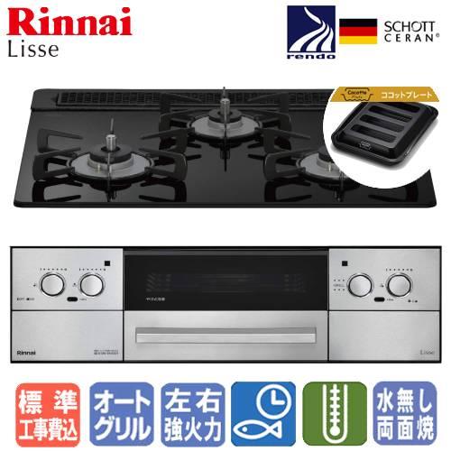 リンナイ（Rinnai） 【標準工事費込み】 ビルトインガスコンロ 