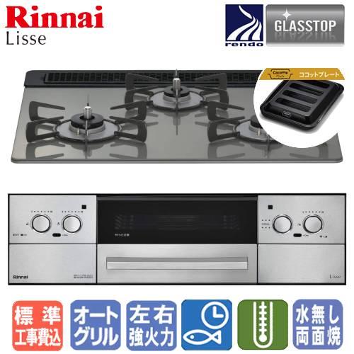 リンナイ（Rinnai） 【標準工事費込み】 ビルトインガスコンロ 
