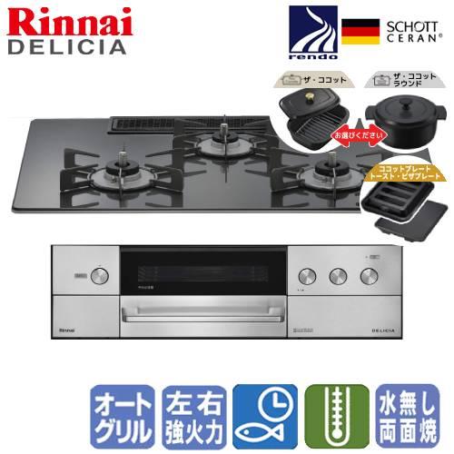 リンナイ（Rinnai） ビルトインガスコンロ RHS72W38M15RCSTW 