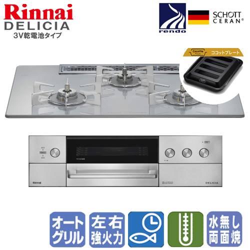 リンナイ（Rinnai） ビルトインガスコンロ RHS72W39M14RSTW デリシア