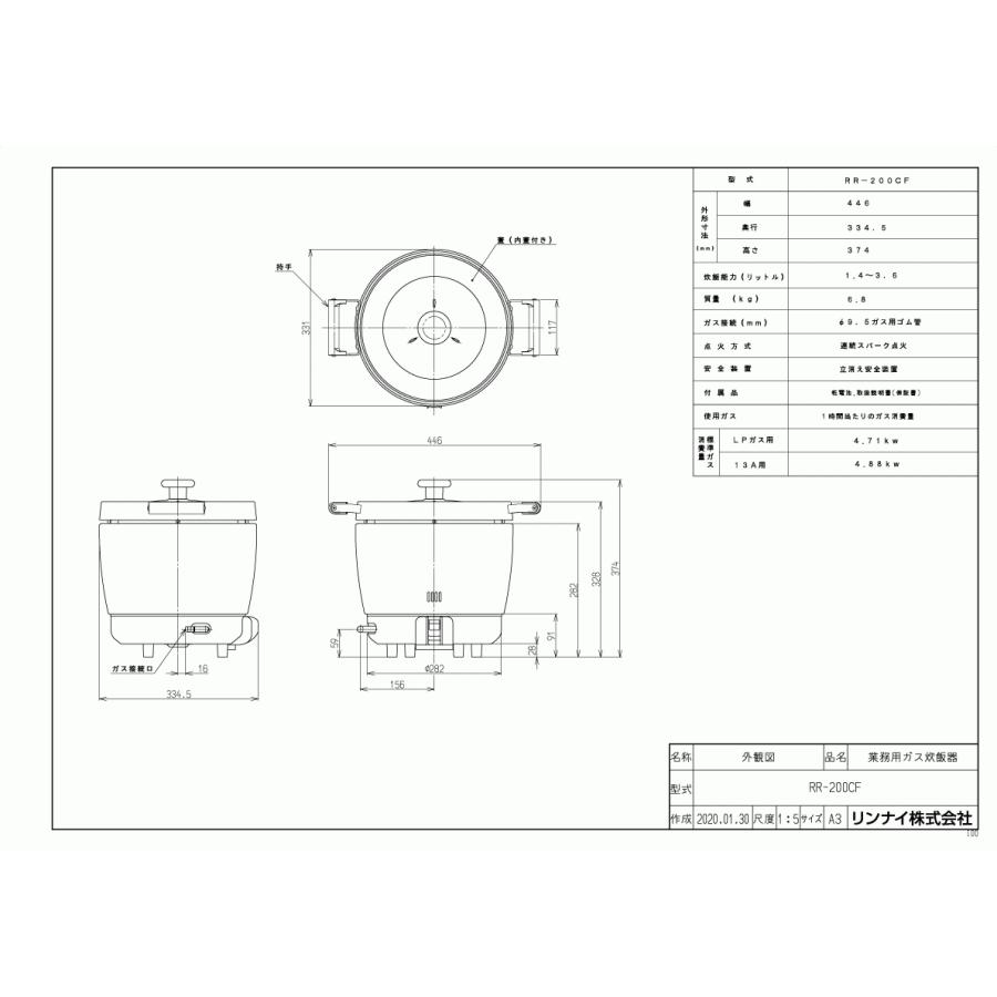 リンナイ（Rinnai） 業務用ガス炊飯器 RR-200CF 2升炊き（3.6L）/炊飯
