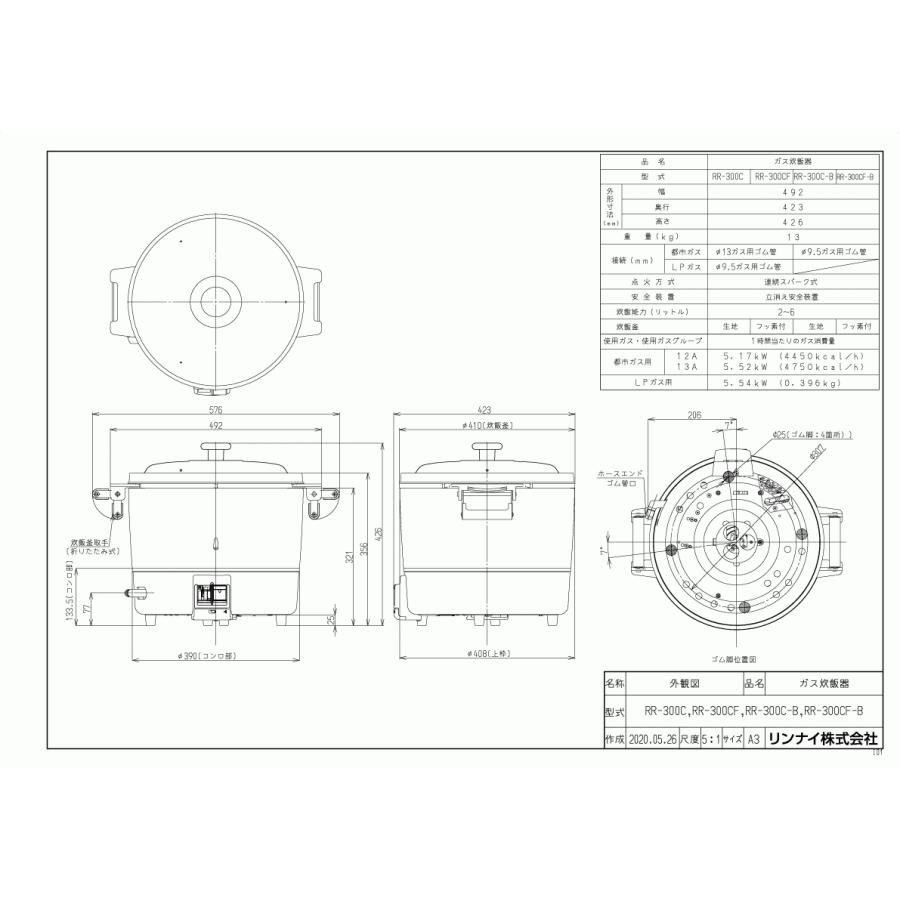 リンナイ（Rinnai） 業務用ガス炊飯器 RR-300C 3升炊き（6.0L）/炊飯