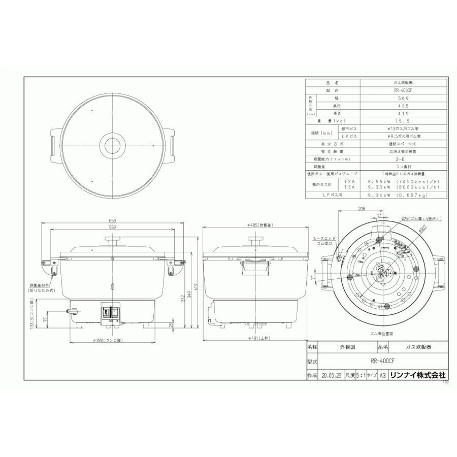 リンナイ（Rinnai） 業務用ガス炊飯器 RR-400CF 4升炊き（8.0L）/炊飯
