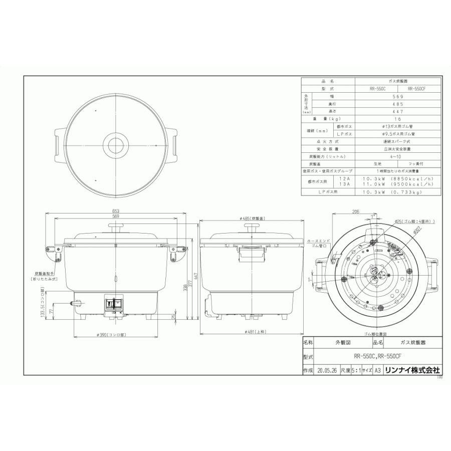 リンナイ（Rinnai） 業務用ガス炊飯器 RR-550CF 5.5升炊き（10.0L
